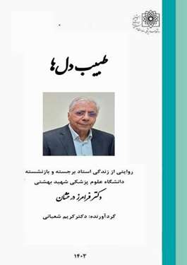 طبیب دلها