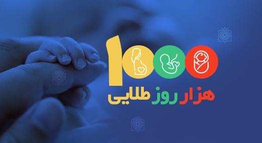 آغاز بارداری سالم با مراقبت‌های پیش از تولد